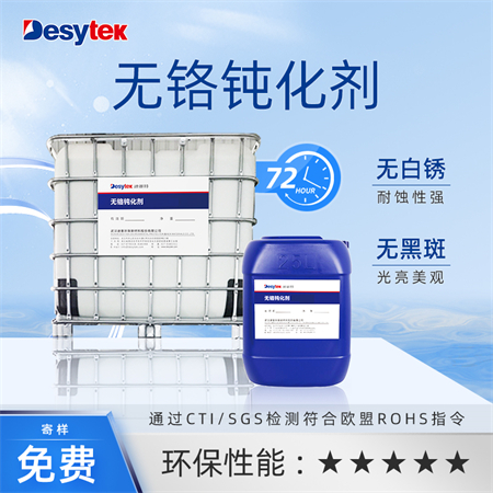 鈍化處理