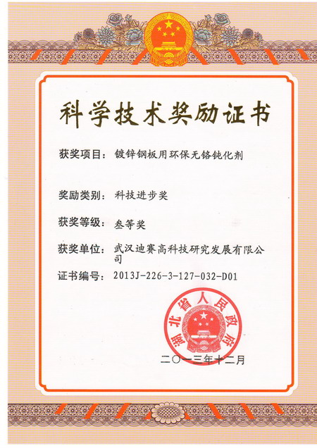 科技進步獎