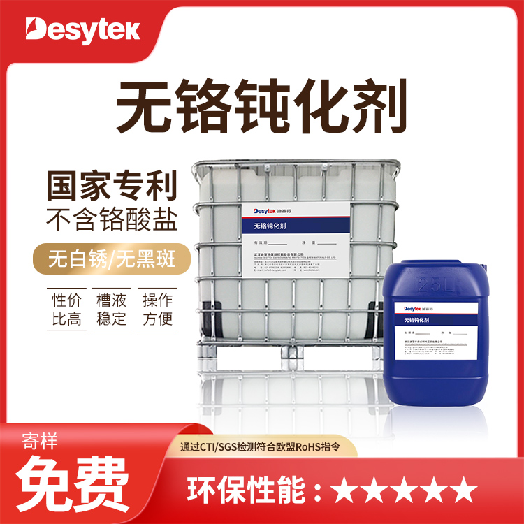 環保鈍化處理
