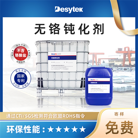 表面鈍化處理