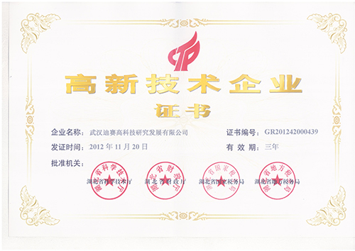 迪賽環(huán)保通過2012年國家高新技術(shù)企業(yè)認(rèn)定