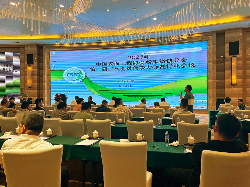 迪賽新材參展2023中國粉末滲鍍行業會議并作技術專題報告