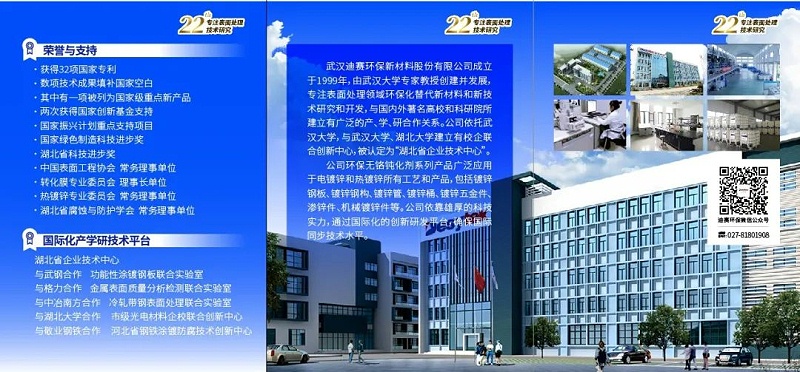 迪賽環保參展第六屆國際熱浸鍍鋅大會暨展覽會