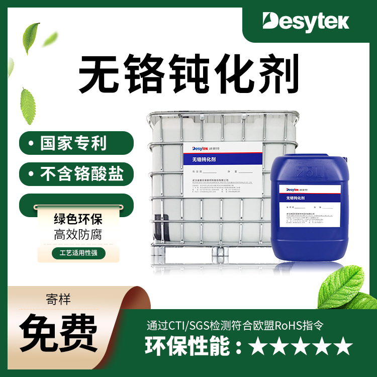 滲鋅工藝鈍化劑