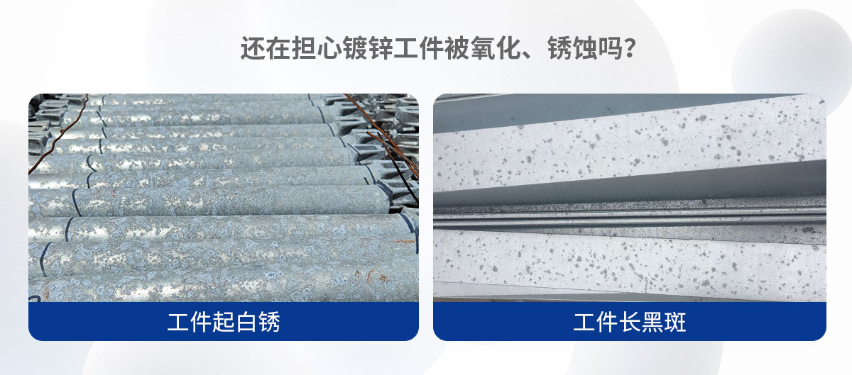 熱鍍鋅鋼桶用無(wú)鉻鈍化劑