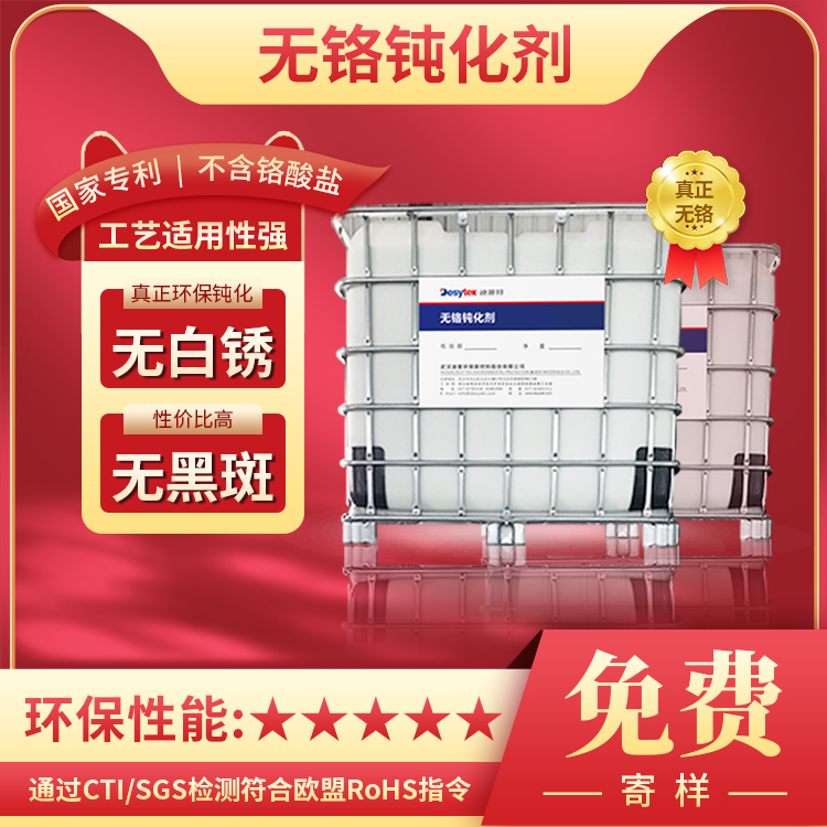 滲鋅無鉻鈍化劑