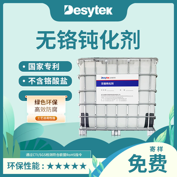 鈍化處理劑