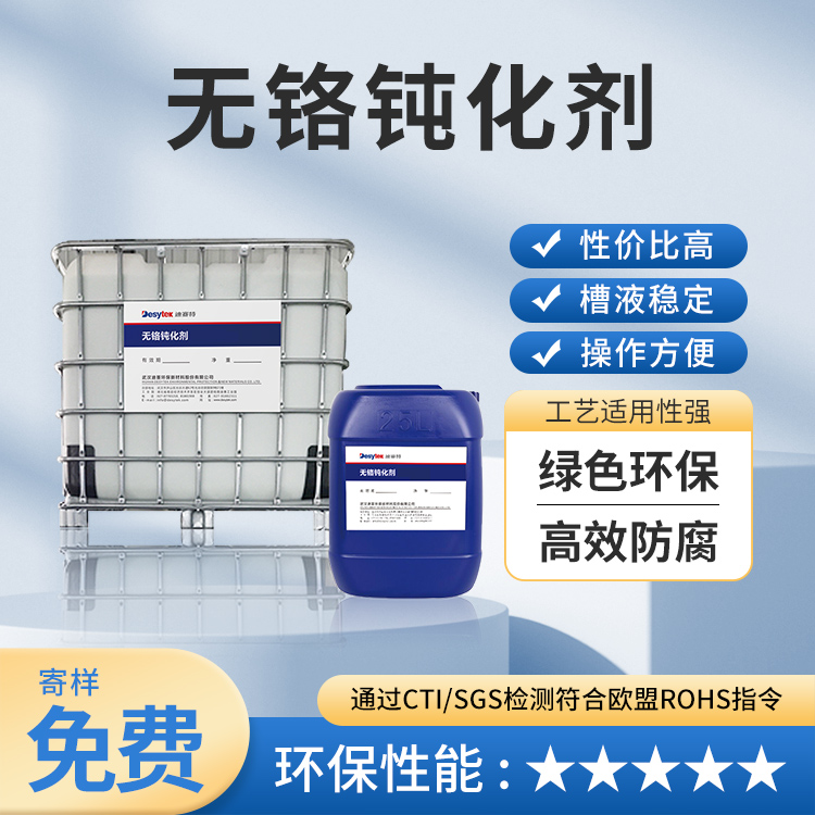 無鉻鈍化液