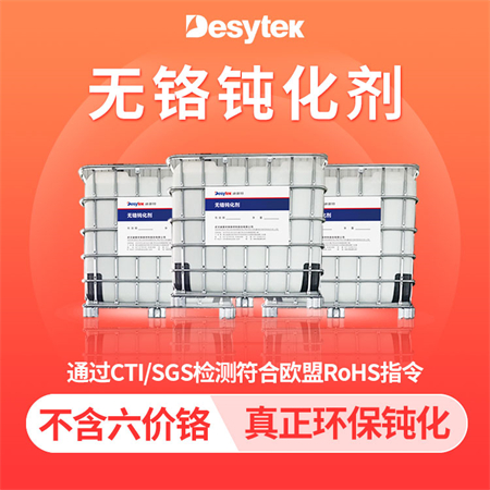 無鉻鈍化劑