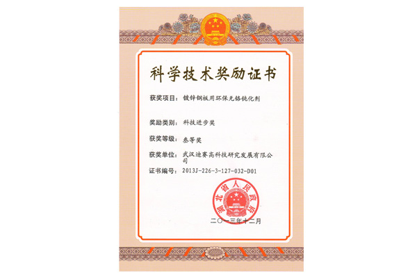 科技進步獎